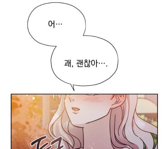멸망X초이스 18화 6