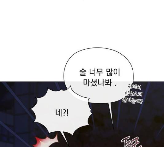 멸망X초이스 18화 9