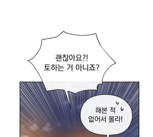 멸망X초이스 18화 12