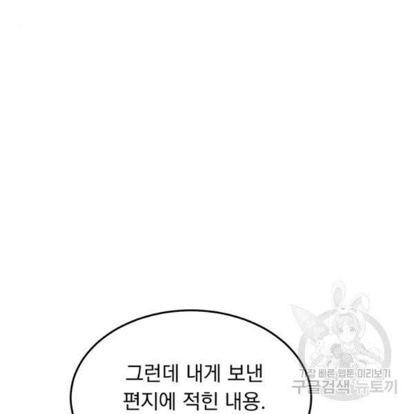 돌아온 여기사 20화 8
