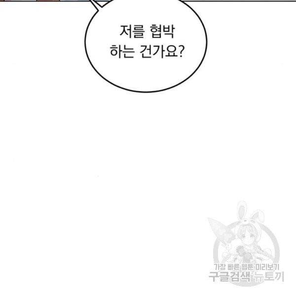 돌아온 여기사 20화 14