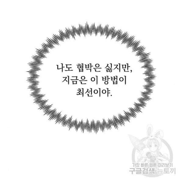 돌아온 여기사 20화 17