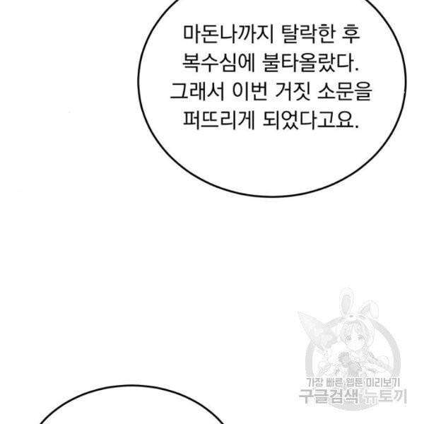돌아온 여기사 20화 21
