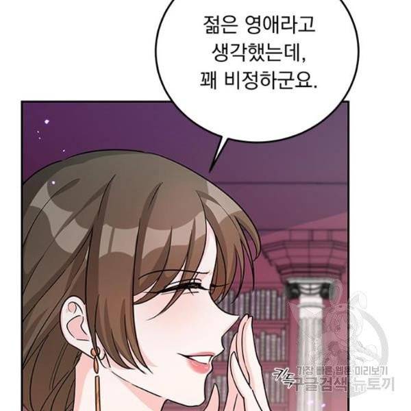 돌아온 여기사 20화 27