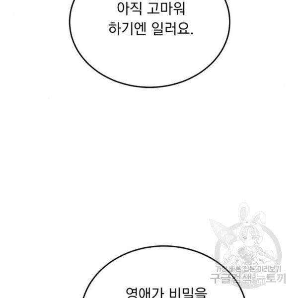 돌아온 여기사 20화 32