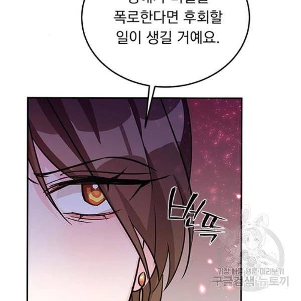 돌아온 여기사 20화 33