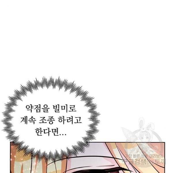 돌아온 여기사 20화 36