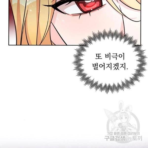 돌아온 여기사 20화 37