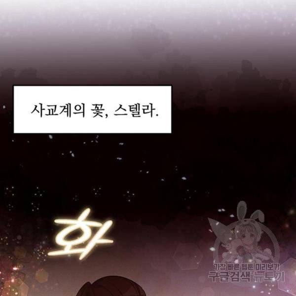 돌아온 여기사 20화 38
