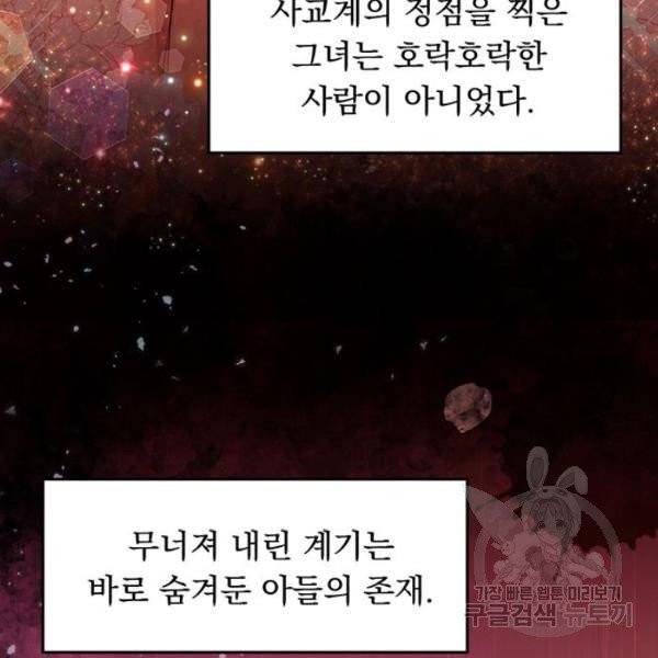 돌아온 여기사 20화 40