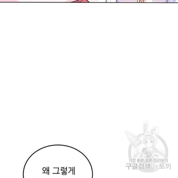 돌아온 여기사 20화 46