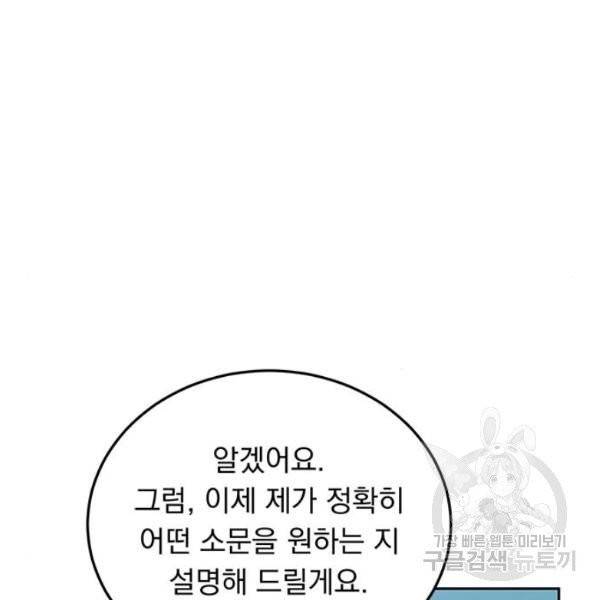 돌아온 여기사 20화 50