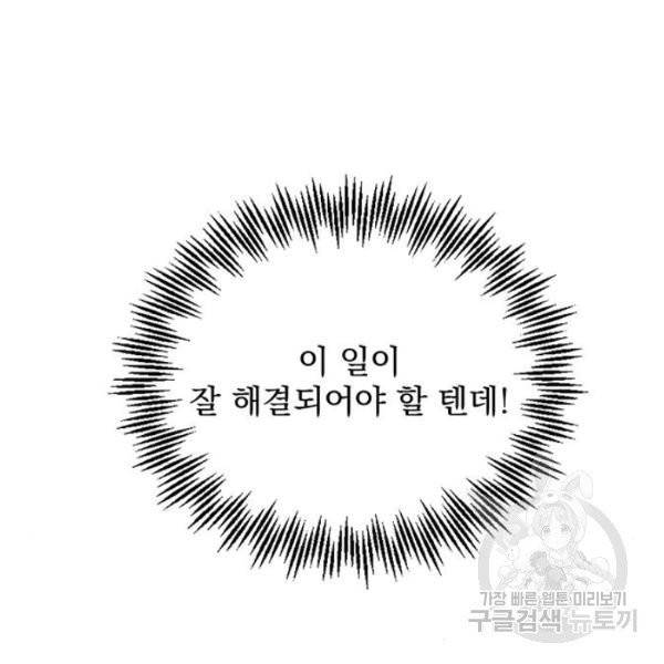 돌아온 여기사 20화 52