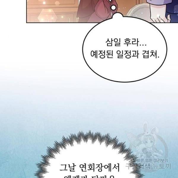 돌아온 여기사 20화 62