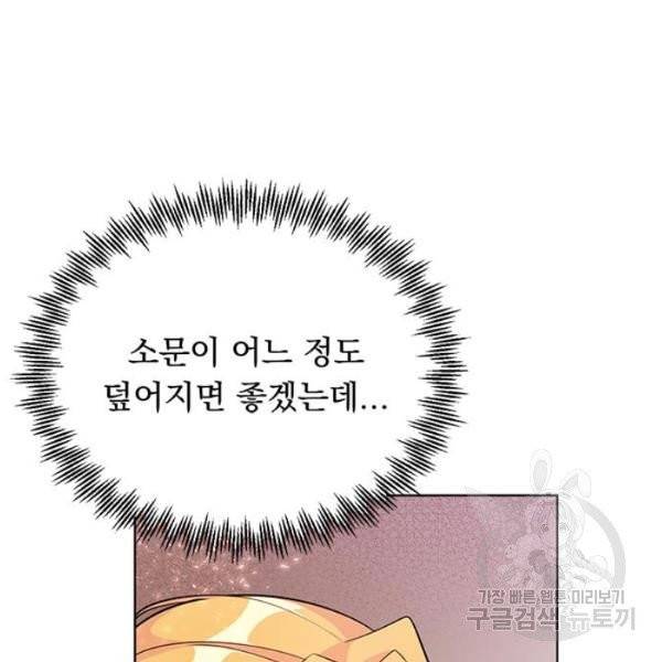 돌아온 여기사 20화 67