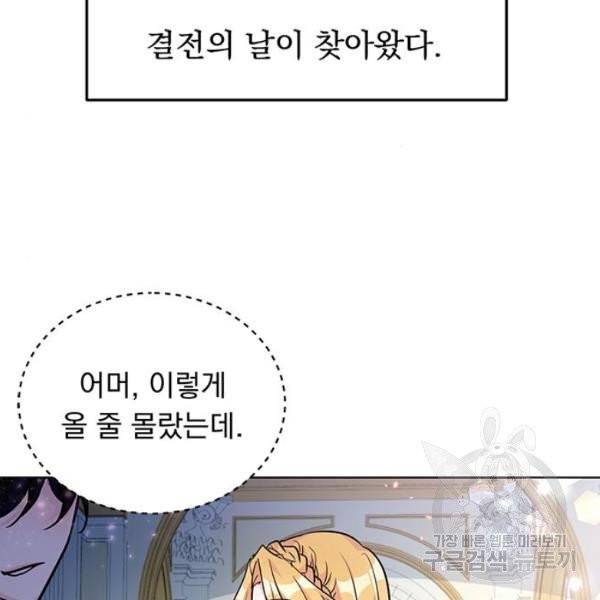 돌아온 여기사 20화 71