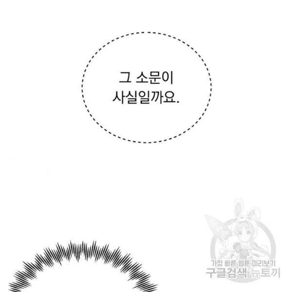 돌아온 여기사 20화 73