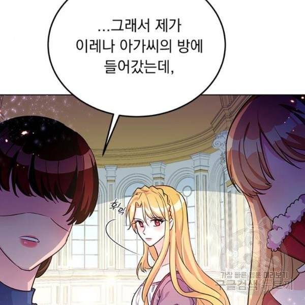돌아온 여기사 20화 76