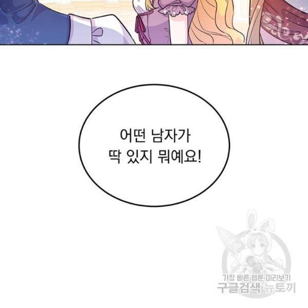 돌아온 여기사 20화 77