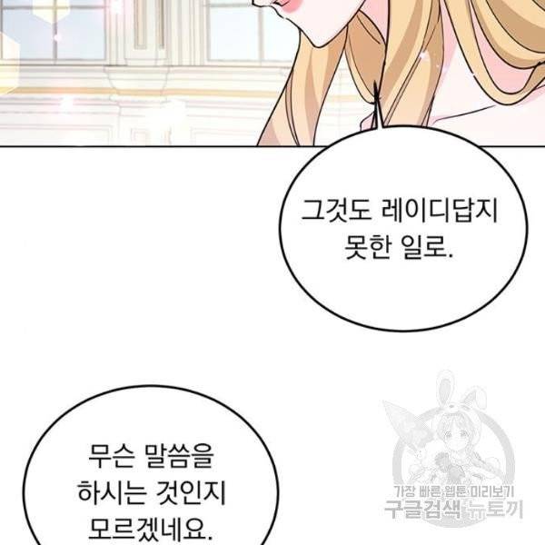 돌아온 여기사 20화 80