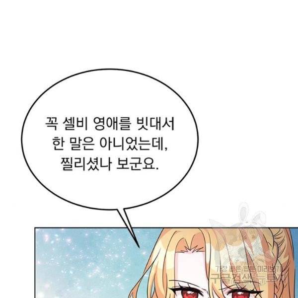 돌아온 여기사 20화 86