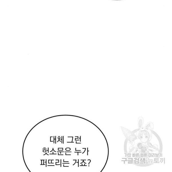돌아온 여기사 20화 89
