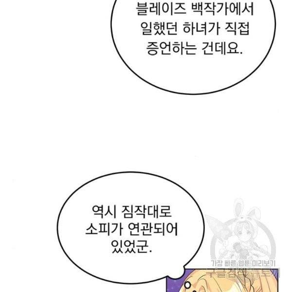 돌아온 여기사 20화 91