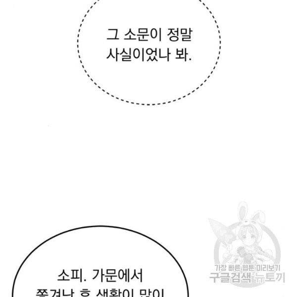 돌아온 여기사 20화 97