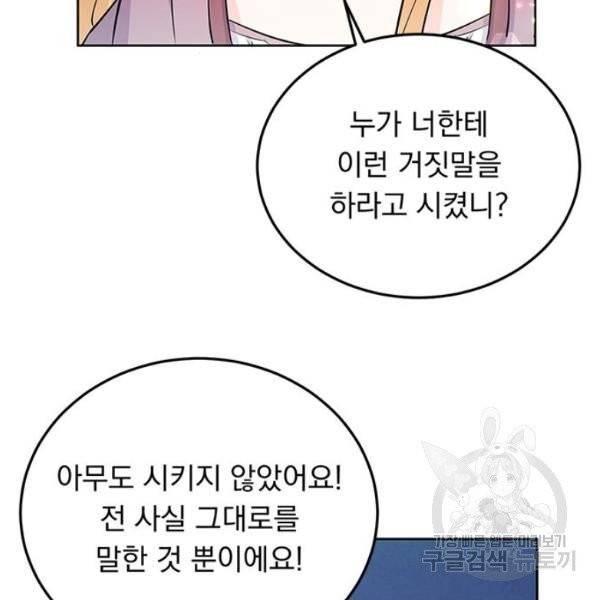 돌아온 여기사 20화 99