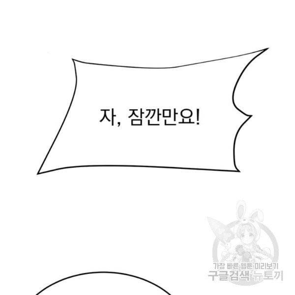 돌아온 여기사 20화 101