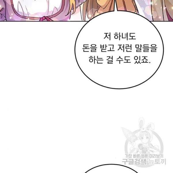 돌아온 여기사 20화 103