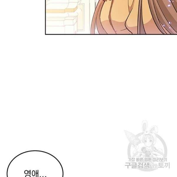돌아온 여기사 20화 106