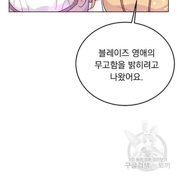 돌아온 여기사 20화 108