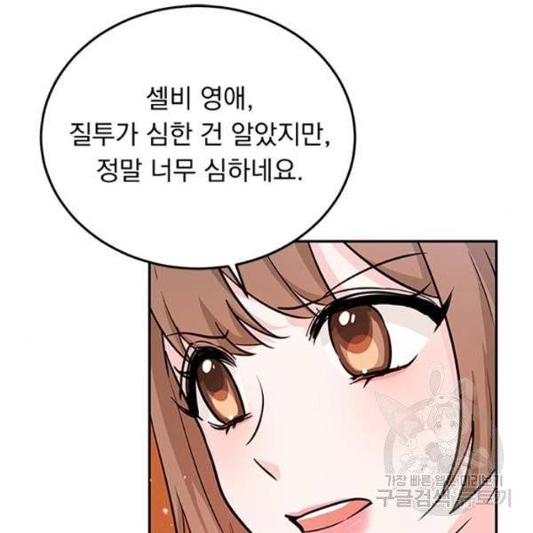 돌아온 여기사 20화 109