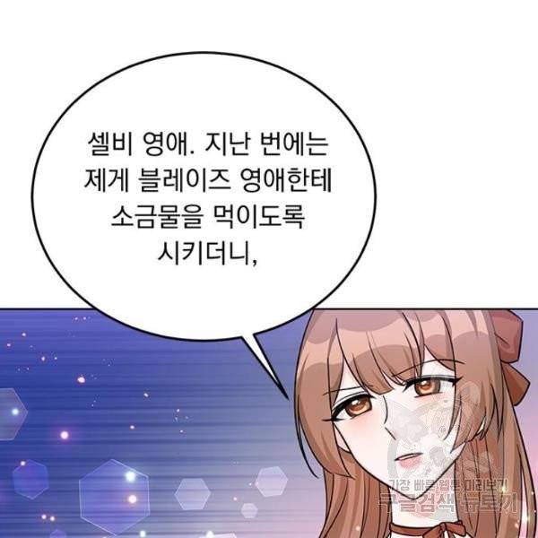 돌아온 여기사 20화 112
