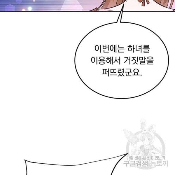 돌아온 여기사 20화 113
