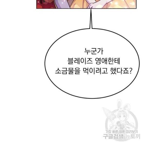 돌아온 여기사 20화 117