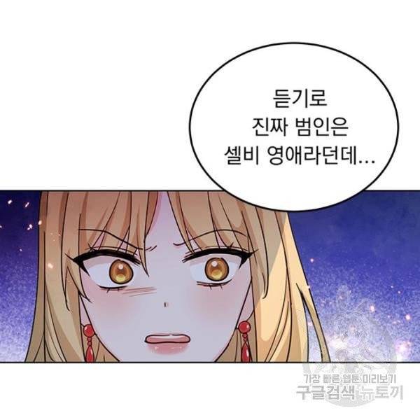 돌아온 여기사 20화 118