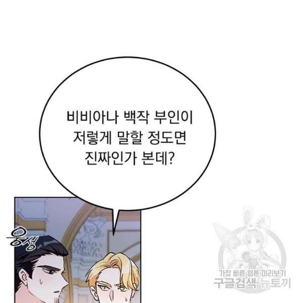 돌아온 여기사 20화 119
