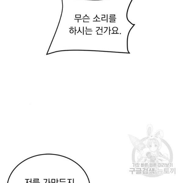 돌아온 여기사 20화 124