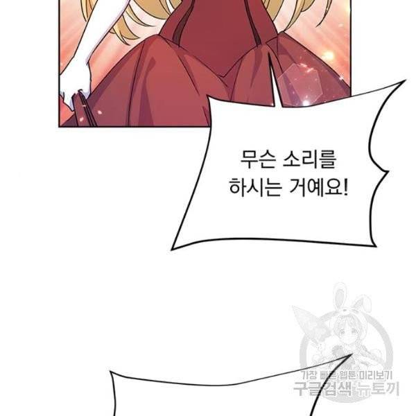 돌아온 여기사 20화 128