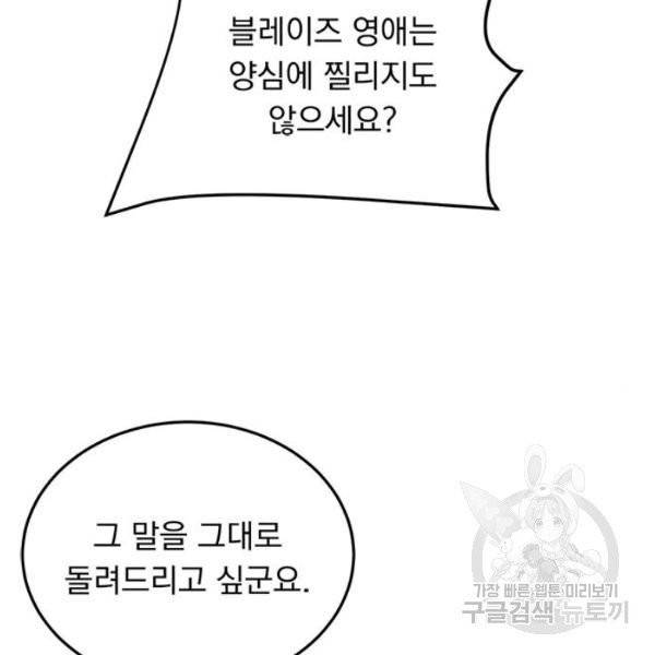 돌아온 여기사 20화 129
