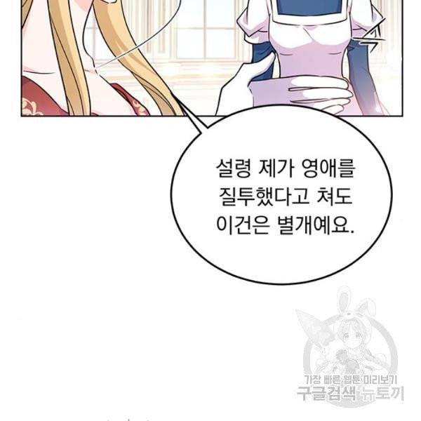 돌아온 여기사 20화 134