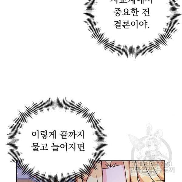 돌아온 여기사 20화 136