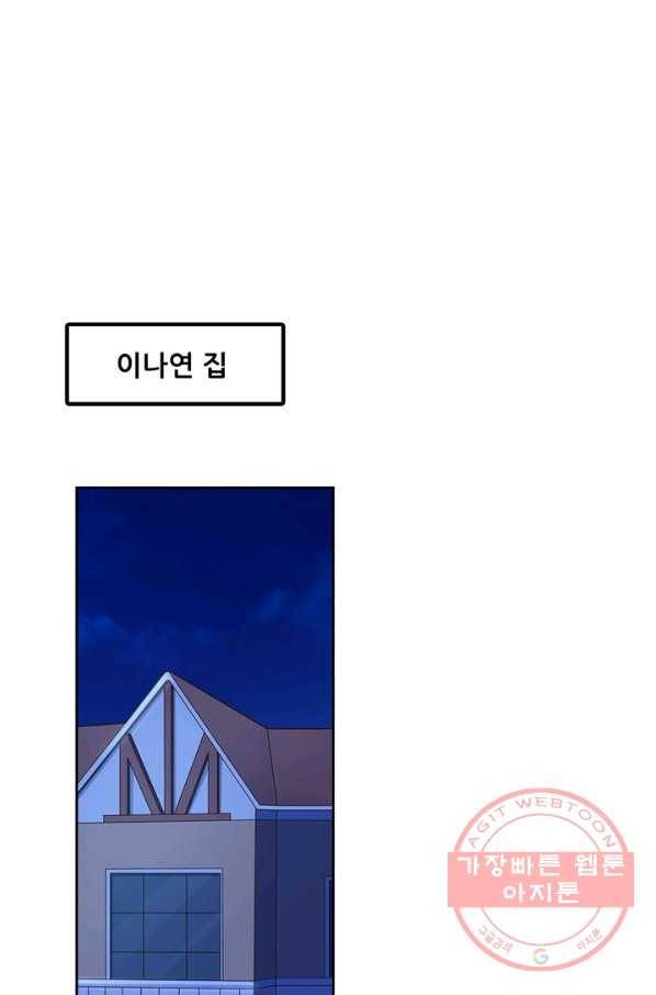 고교음양사 85화 2