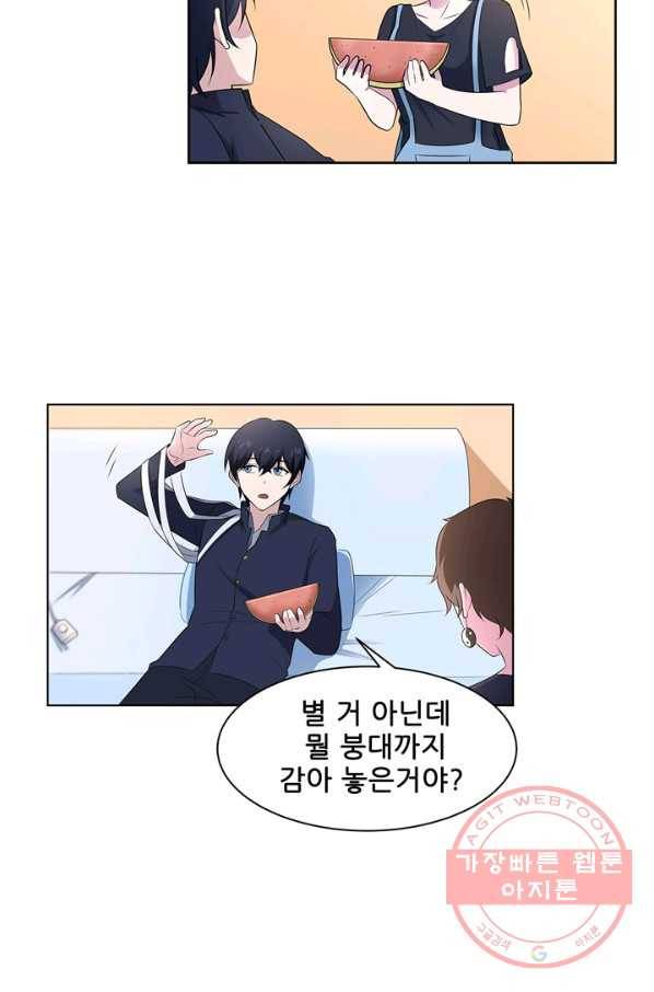 고교음양사 85화 5
