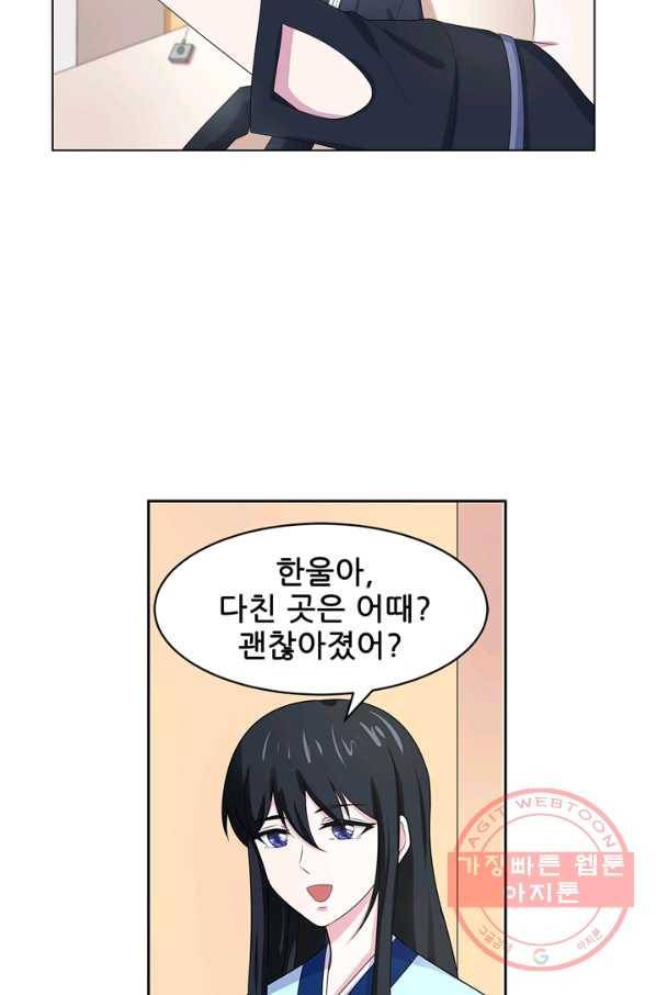 고교음양사 85화 7