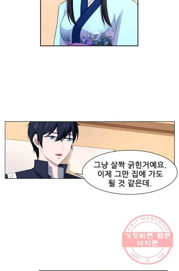 고교음양사 85화 8