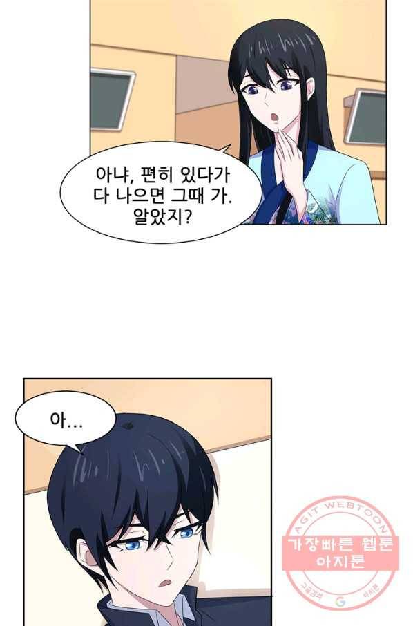 고교음양사 85화 9
