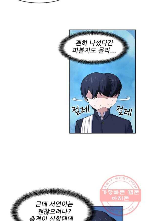 고교음양사 85화 12